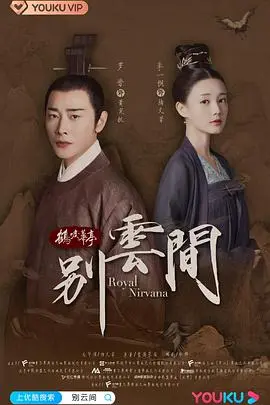 《别云间》：罗晋演技炸裂！一段虐心师生恋，看哭无数人的古装情感大戏！