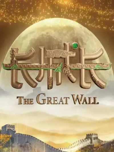 《长城长 第一季》：史诗巨制！探秘长城背后不为人知的秘密与传说