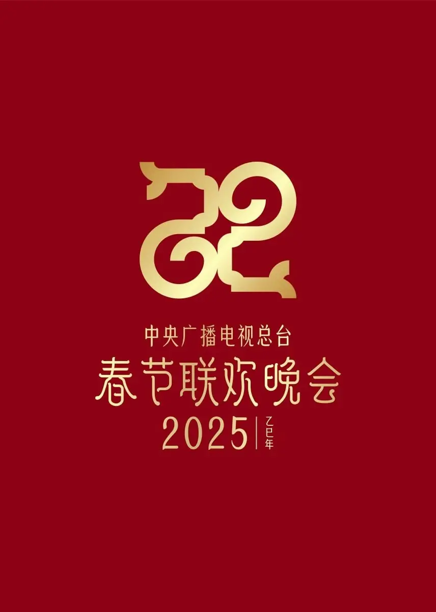 《2025新疆春晚》：歌舞盛宴，感受浓郁民族风情，爆笑小品带你穿越古代！