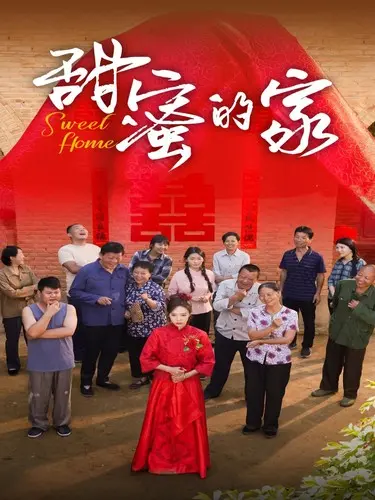 《甜蜜的家短剧》：爆笑温馨校园喜剧，解锁青春期的小烦恼和甜蜜瞬间！