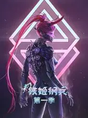 《铁姬钢兵》动态漫画燃爆来袭！看废柴逆袭，机甲少女征战星河！