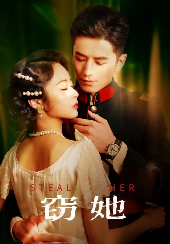 《窃她》影评：欲望、秘密与背叛交织，一场女性情感的暗流涌动