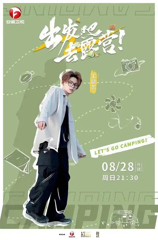 《出发吧去露营》：逃离城市喧嚣，治愈系露营电影分享，户外探险新体验！