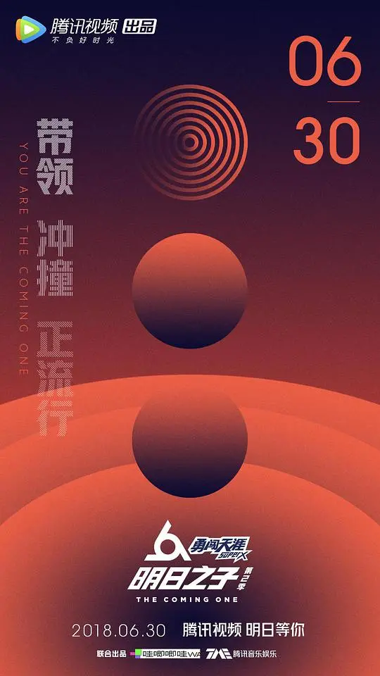 《明日之子 第二季》：偶像养成进化论，谁能C位出道闪耀舞台？