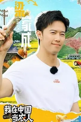 体验真实田园生活！《我在中国当农人》：一部治愈心灵的慢综艺