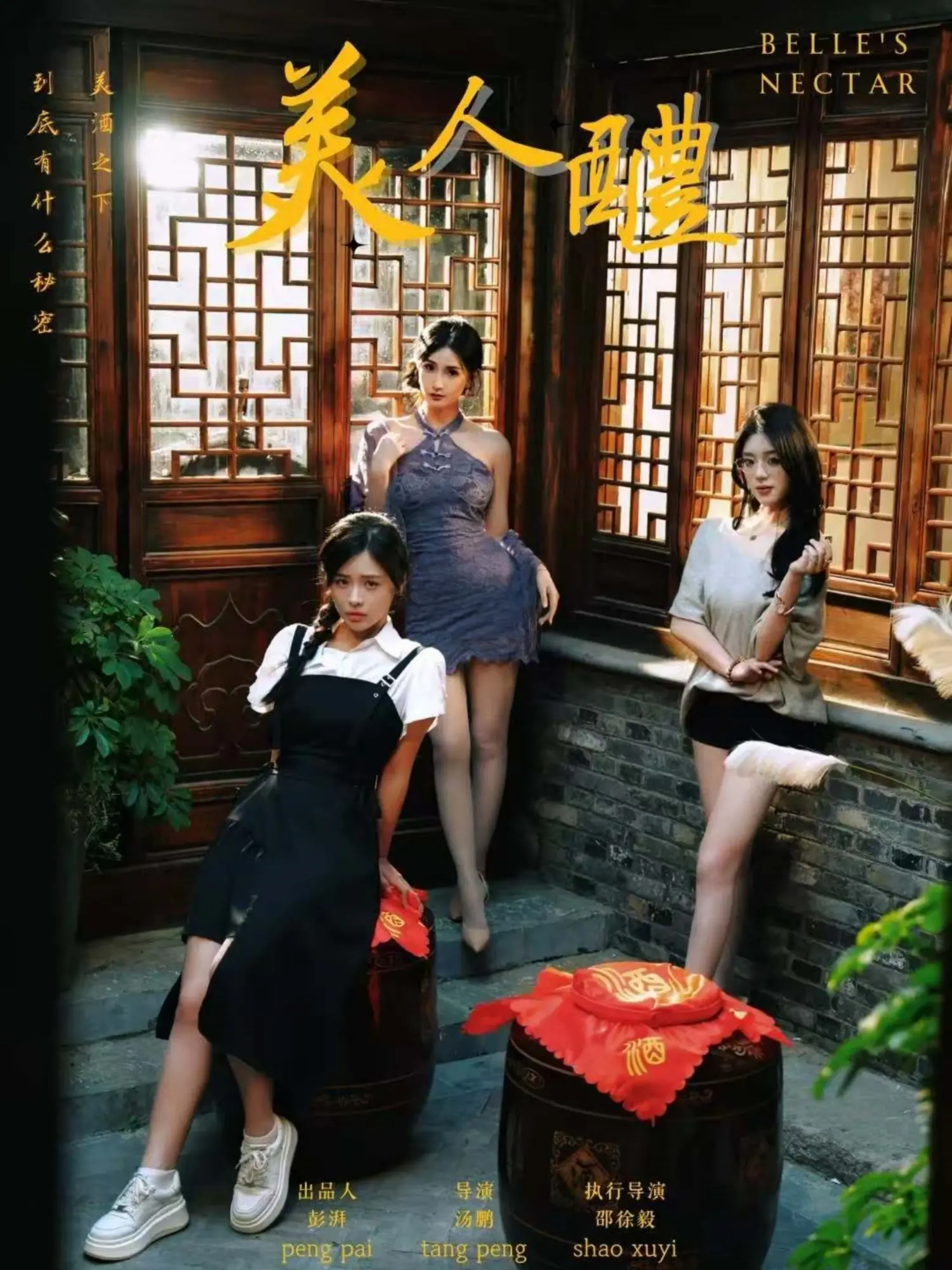 穿越古今的宫廷传奇：《美人醴》爱情与阴谋的深度剖析