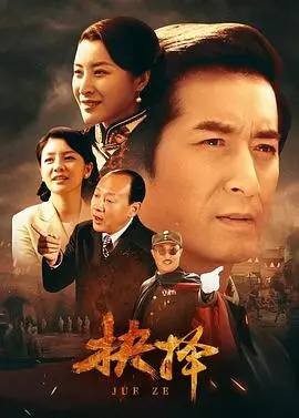 《抉择》：权力游戏下的命运交响，看时代洪流中人性的挣扎与救赎