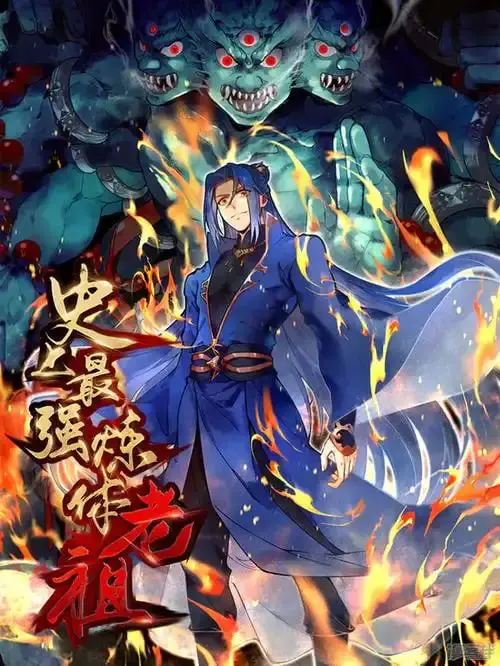 《史上最强炼体老祖 第二季》燃爆回归！看老祖如何重塑肉身，再战巅峰！