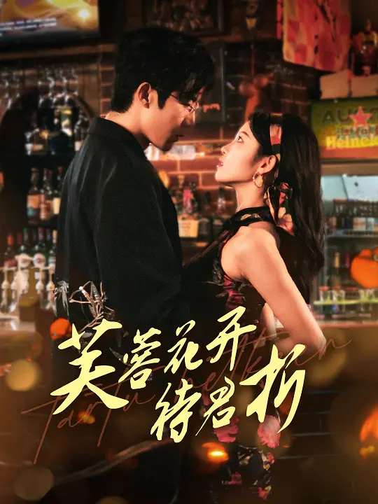 《芙蓉花开待君折》影评：虐恋情深，宿命纠缠，待君一折的绝美爱情挽歌