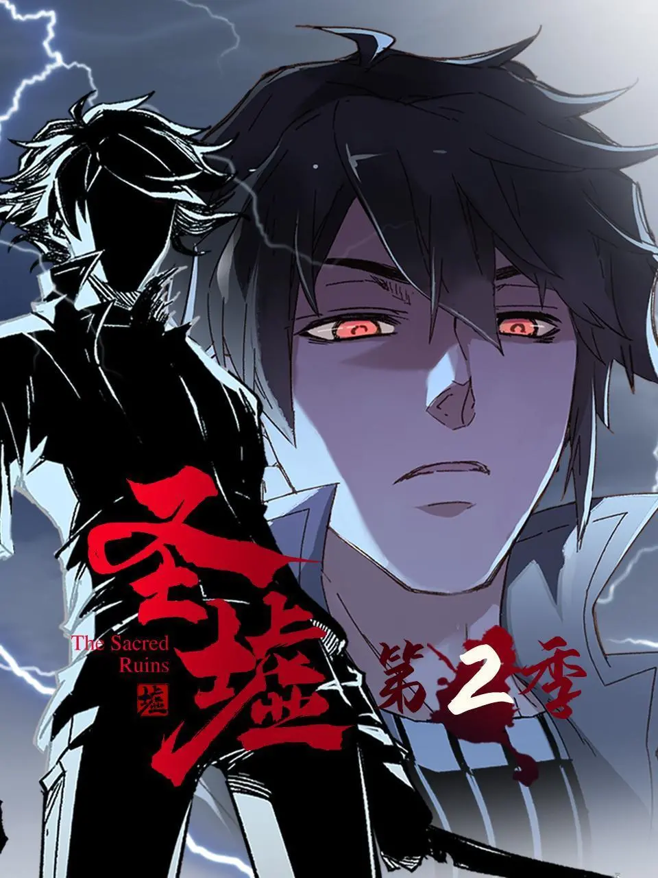 《圣墟 第二季》强势回归！楚风再踏征程，新篇章燃爆开启！