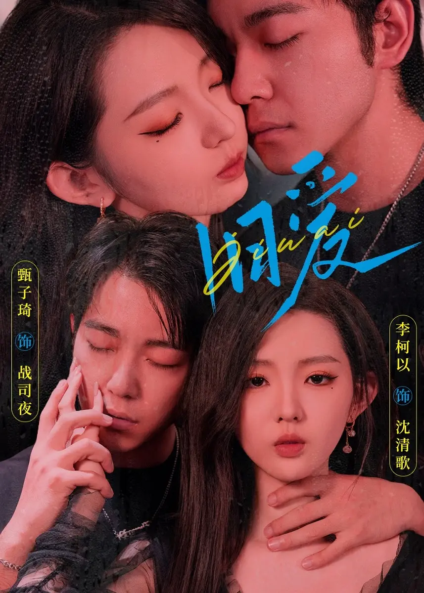 《旧爱短剧》：重温旧时光，爆笑演绎爱情N种可能，你的前任也这样吗？