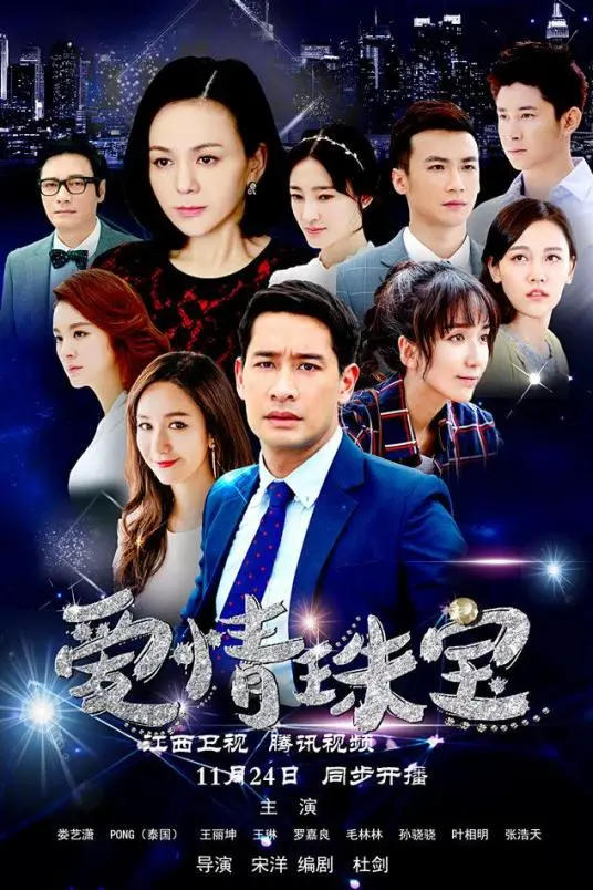 《爱情珠宝》：豪门恩怨下的真爱追寻，珠宝闪耀，爱情迷离，看灰姑娘如何逆袭人生！