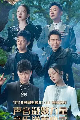 《天赐的声音 第二季》：音乐盛宴再度来袭，谁将唱响年度金曲？