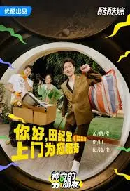 《神奇的朋友》：童心未泯的奇幻冒险，找回遗失的勇气与爱