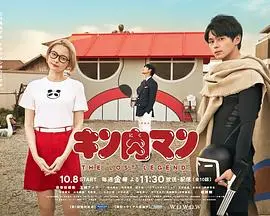 《筋肉人 THE LOST LEGEND》：热血回归！超人回归现实，挑战新维度，一场史诗级正义与力量的觉醒！