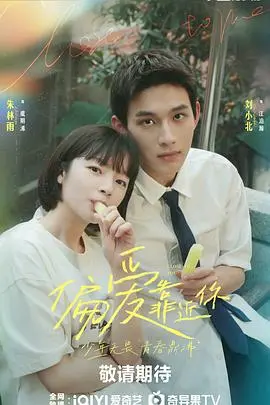 《偏爱靠近你》：命中注定的心动，遇见可爱的史莱姆噗尼露，解锁治愈系恋爱新篇章