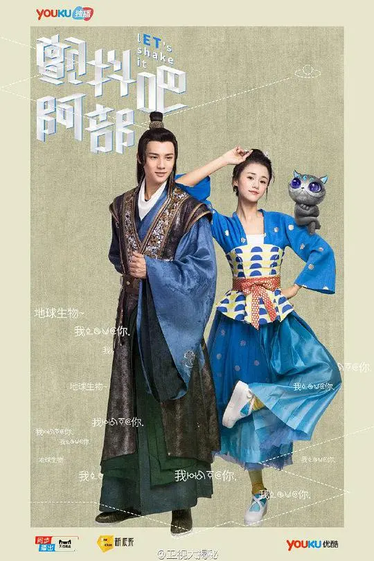 《颤抖吧，阿部！》：当外星科技遇上古代宫廷，一场脑洞大开的穿越爆笑喜剧！