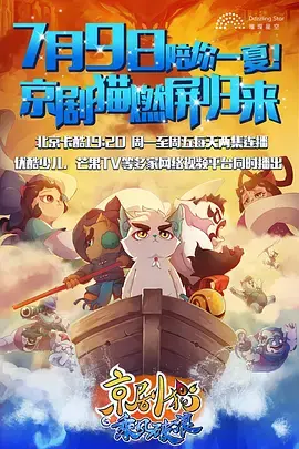 《剧猫 第二季》：猫咪的奇幻冒险再升级！看“她”如何用萌力征服世界，化解危机，还有“亲爱的学弟学妹”惊喜加盟