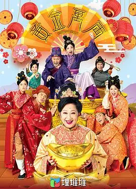 《黄金万两》：职场风云变幻，一场金钱、野心与情义的极致博弈！