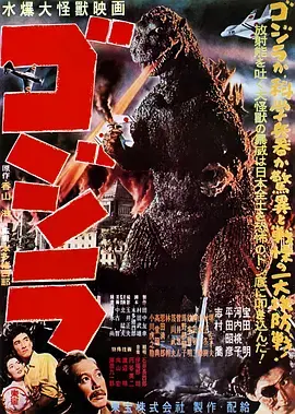 《哥斯拉（原声版）》：巨兽觉醒！这巨幕体验简直是视听盛宴，不容错过的怪兽狂潮！