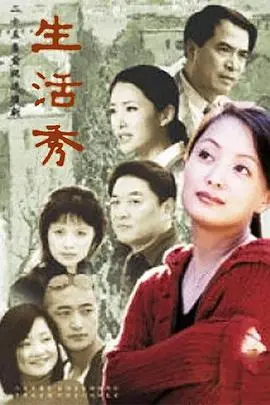 《生活秀》：都市女性的生存指南？看完我只想说：女人啊，真的不简单！