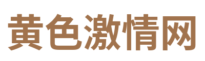 黄色激情网 Logo